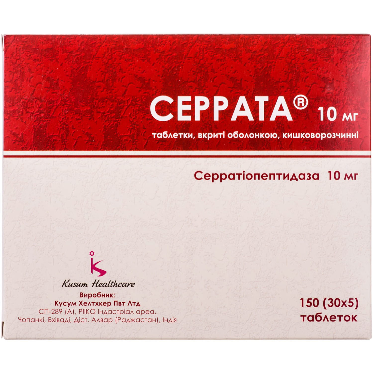 Серрата таблетки вкриті оболонкою кишковорозчинні по 10 мг 5 блістерів по 30 шт